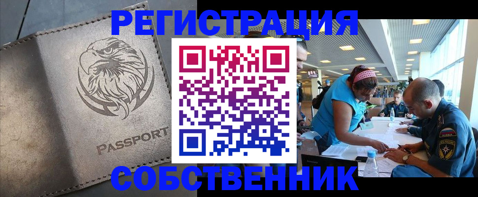 где прописаться в Новоаннинском
