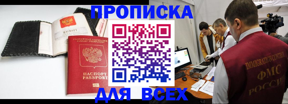 временная регистрация в квартире в Новоаннинском